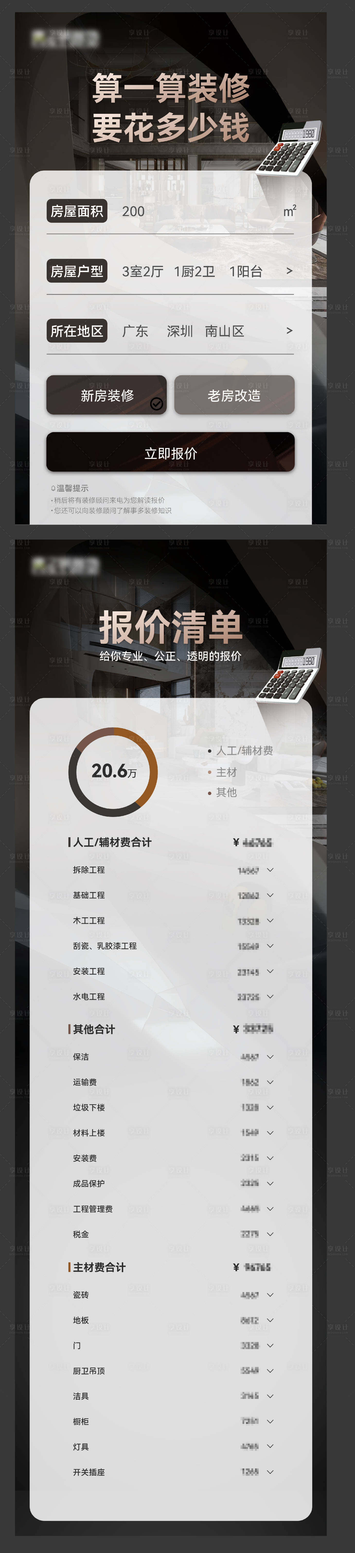 源文件下载【线上平台装修报价首页】编号：66330014650141997