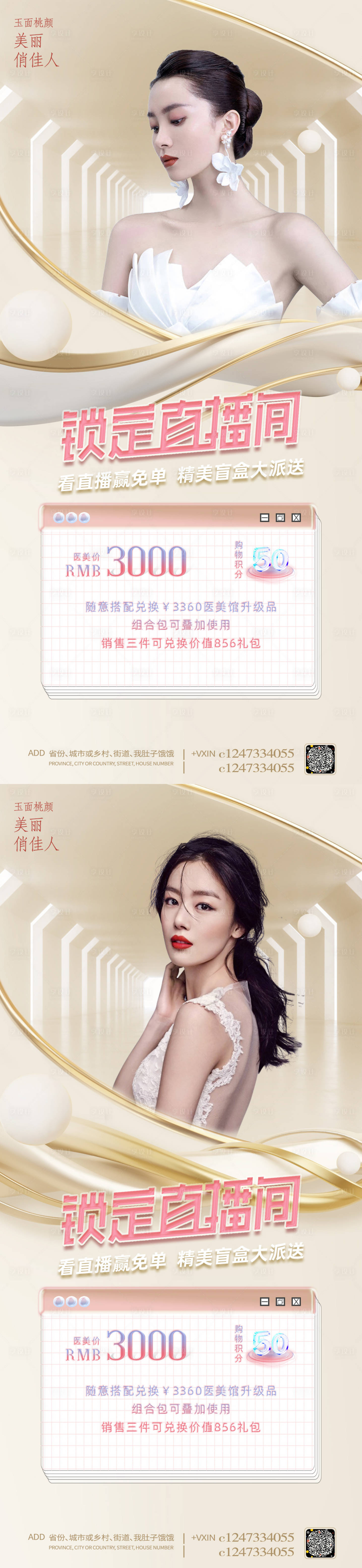 源文件下载【医美直播促销海报】编号：93540014940952043