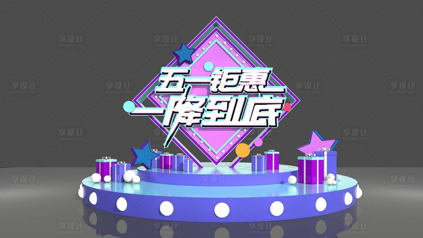 源文件下載【享設計】搜索編號：86780014758582509【五一勞動節低價狂歡商場商業美陳】