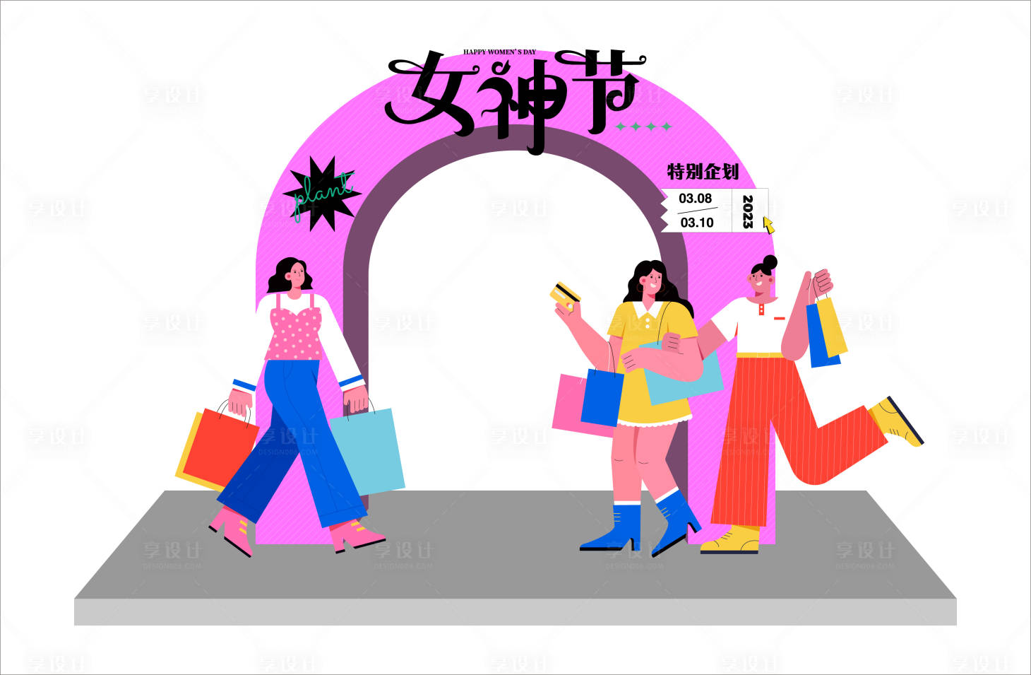 源文件下載【享設(shè)計(jì)】搜索編號：19030014969933384【女神節(jié)拱門】