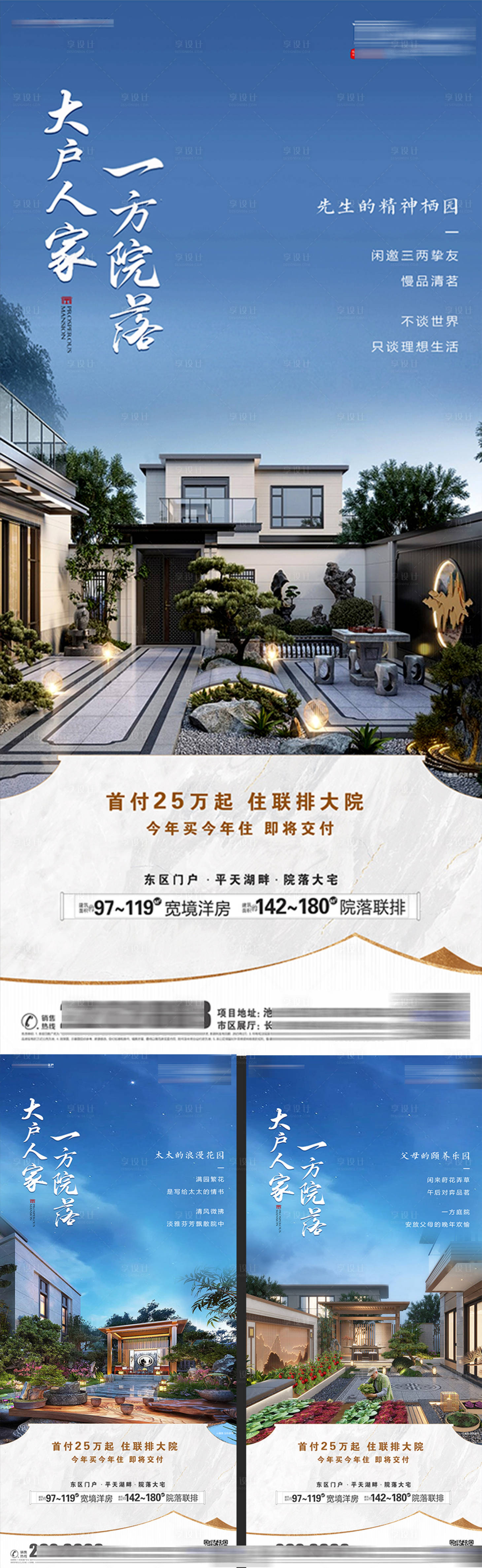 源文件下载【地产中式别墅系列海报】编号：73560014760016932