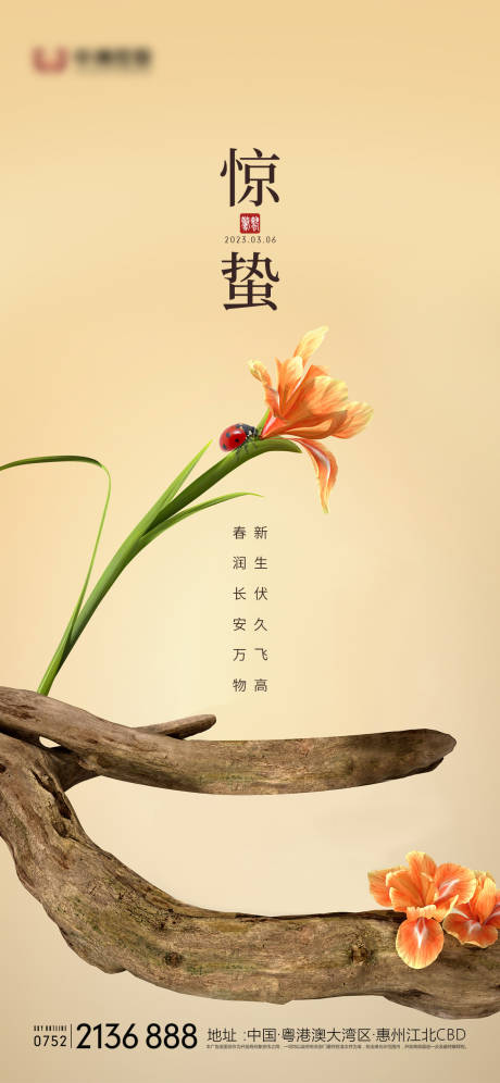 源文件下载【惊蛰节气海报】编号：34880014750092753