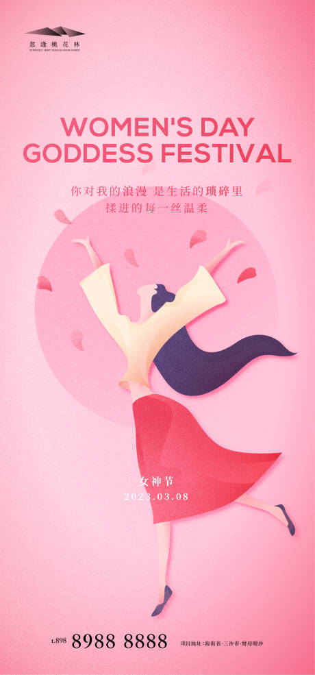 源文件下載【女神節節日海報】編號：92350014726546255