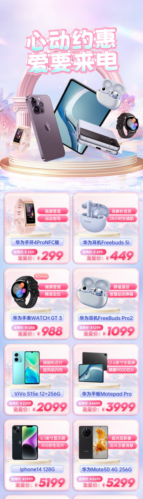 源文件下载【情人节数码活动秒杀海报】编号：80900014572028884