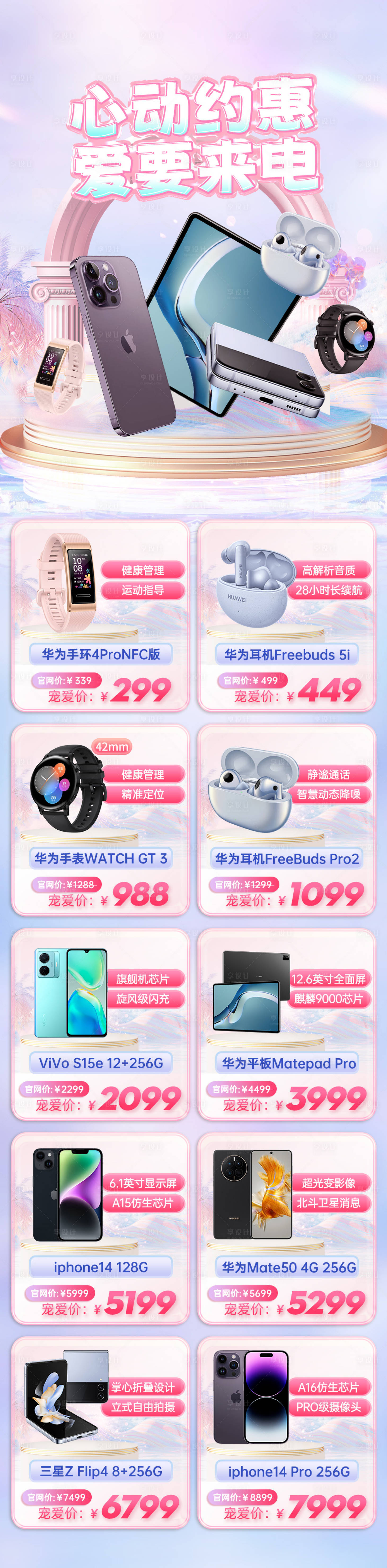 源文件下载【情人节数码活动秒杀海报】编号：80900014572028884