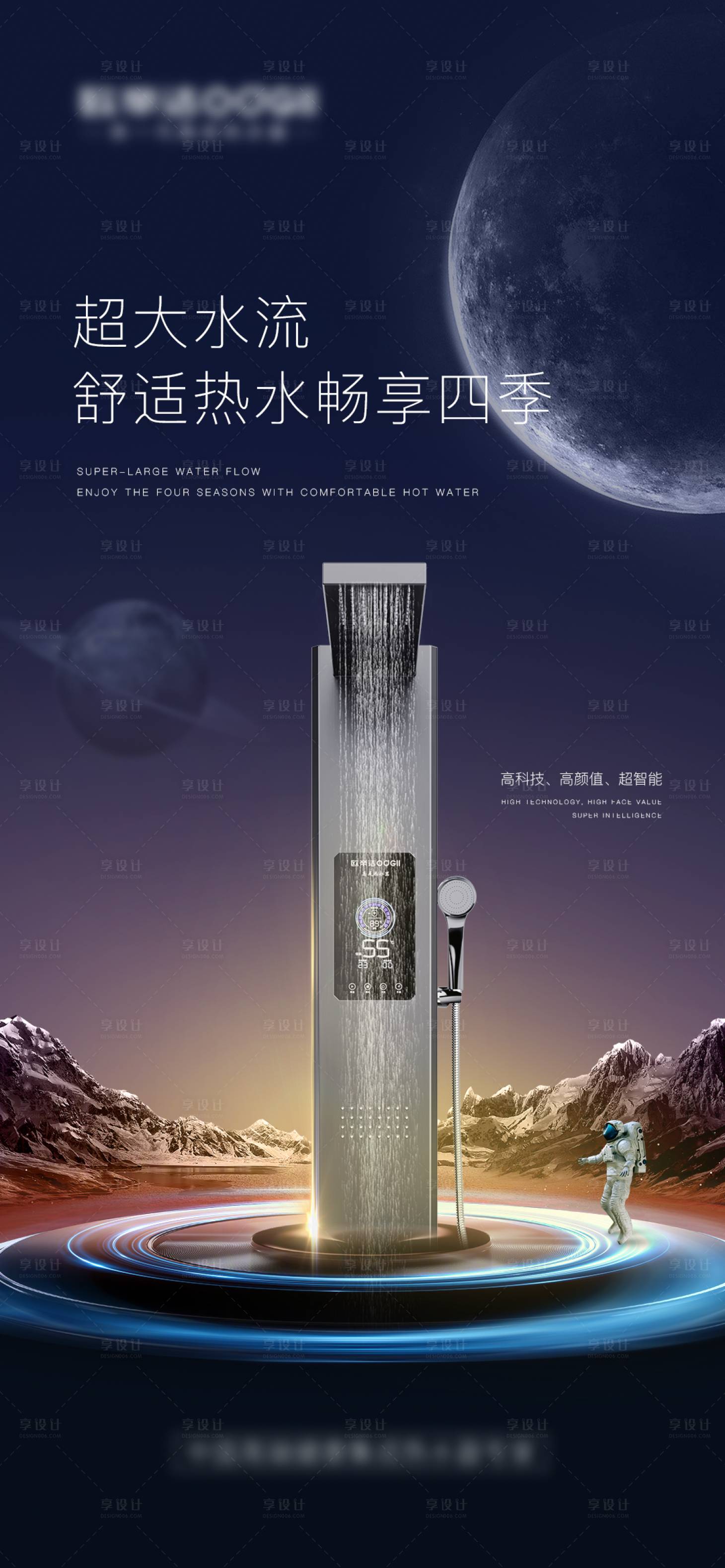 源文件下载【享设计】搜索编号：60110014804087207【家电科技创意海报】