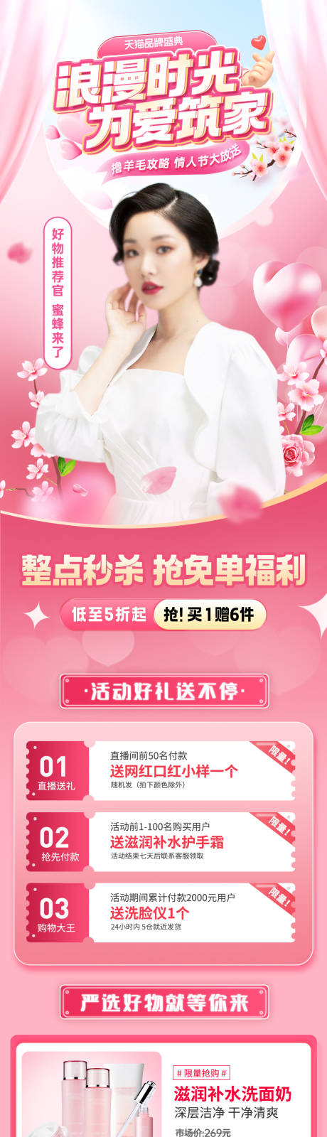 源文件下載【享設計】搜索編號：24920014652058404【情人節直播預告詳情頁】