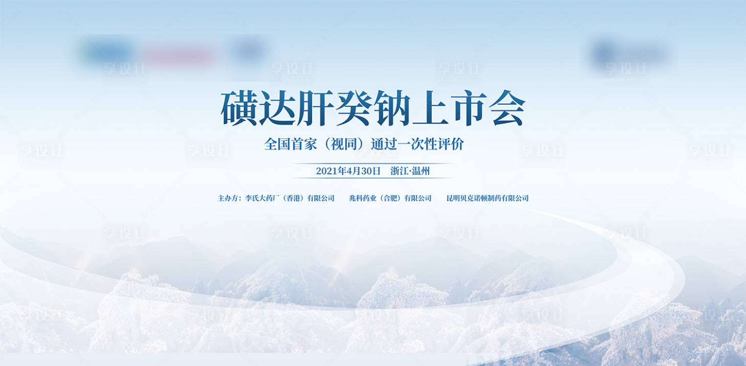 源文件下载【享设计】搜索编号：26830014466237583【上市会活动背景板】