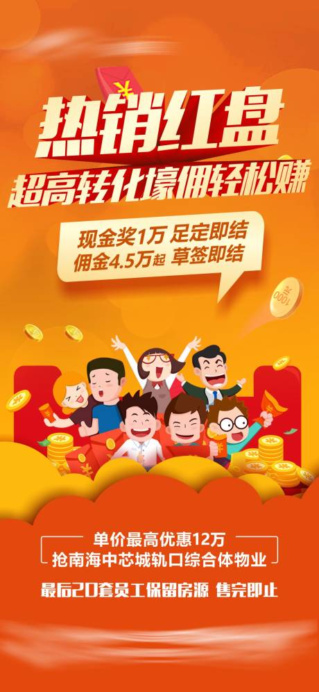 源文件下载【佣金海报】编号：64050014506852939