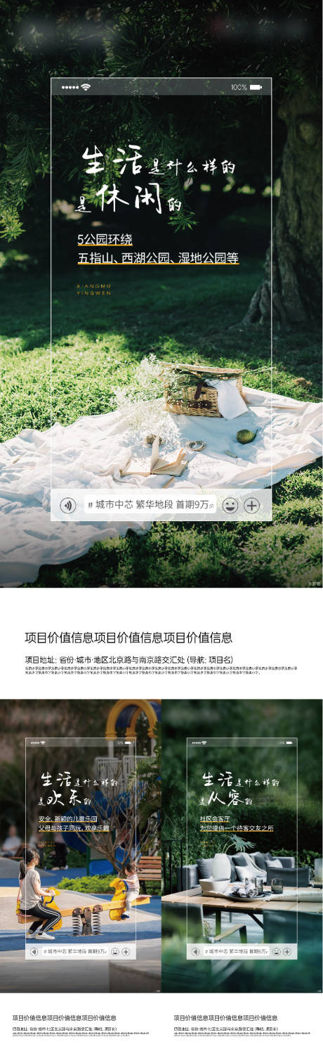 源文件下载【房地产周边配套生活海报】编号：53320014968361481