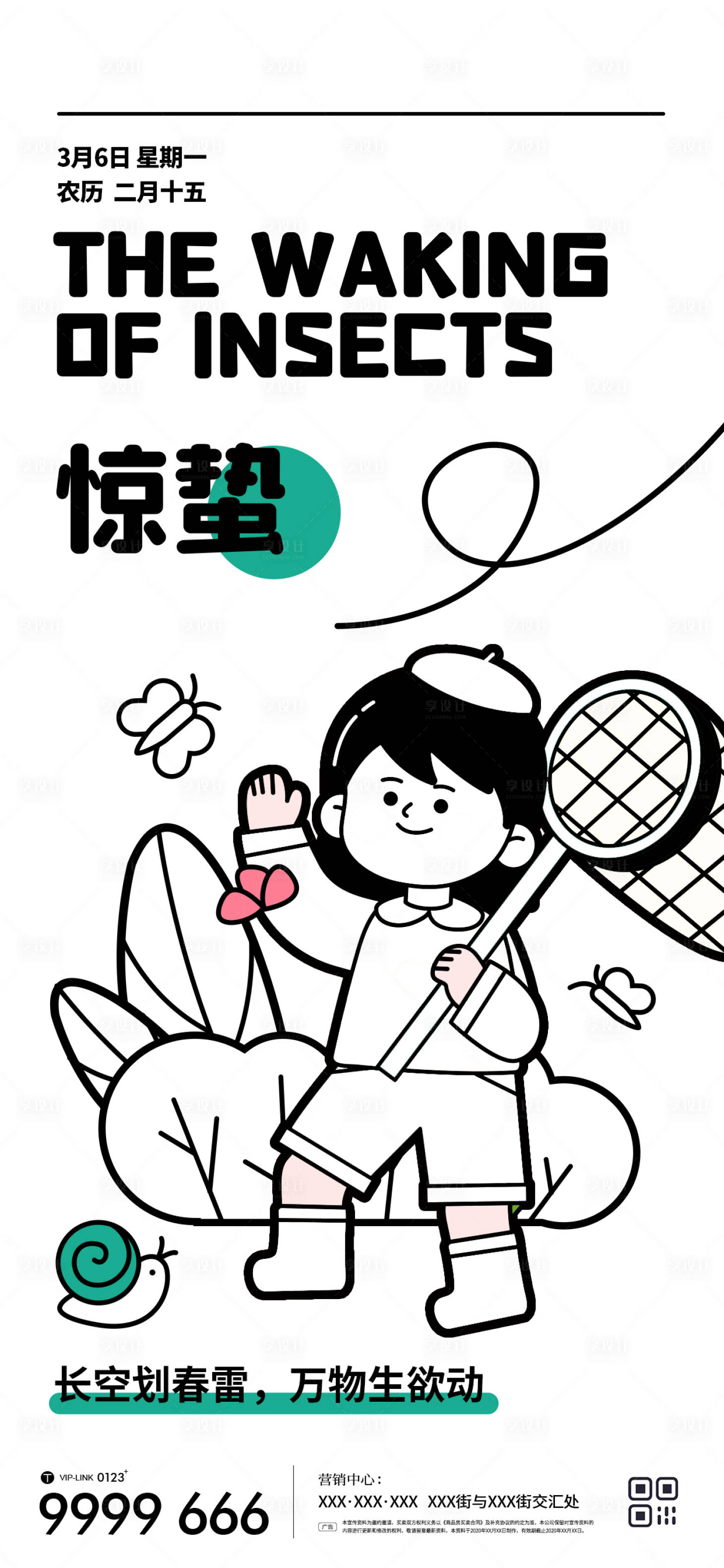 源文件下載【驚蟄節(jié)氣簡約海報】編號：51540014875174578