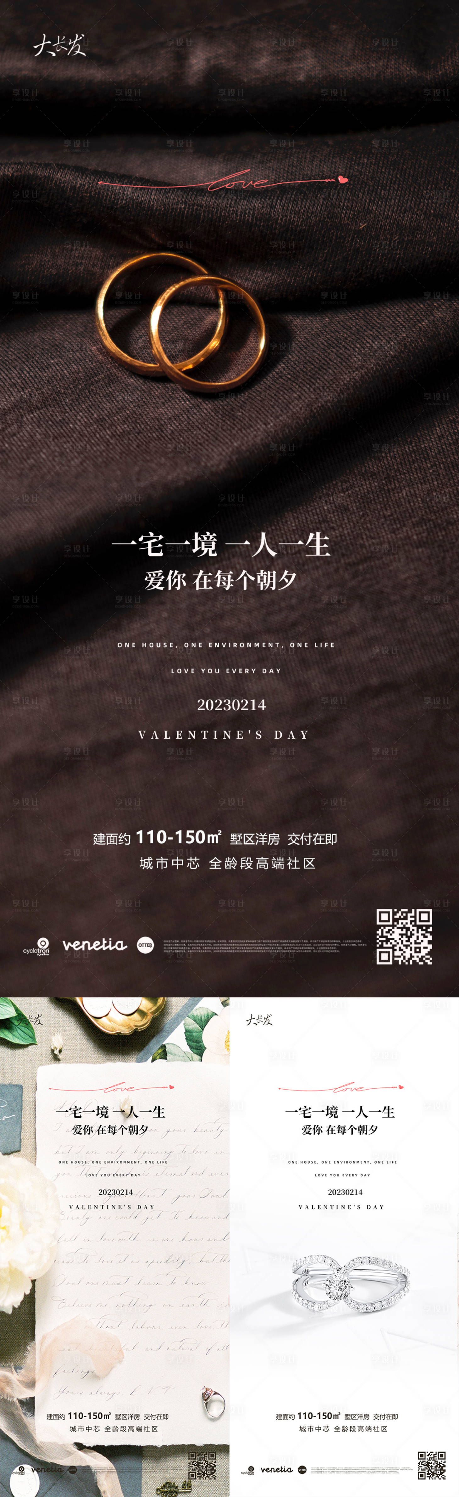 源文件下载【享设计】搜索编号：61420014483516077【情人节海报】