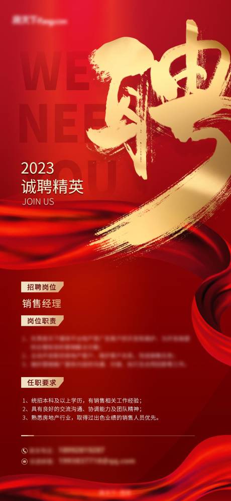 源文件下载【招聘海报】编号：20230217154230741