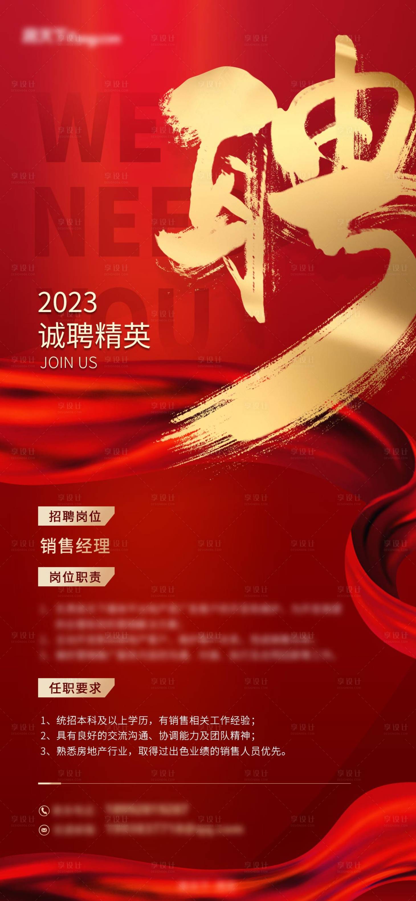 源文件下載【享設計】搜索編號：63990014786733259【招聘海報】