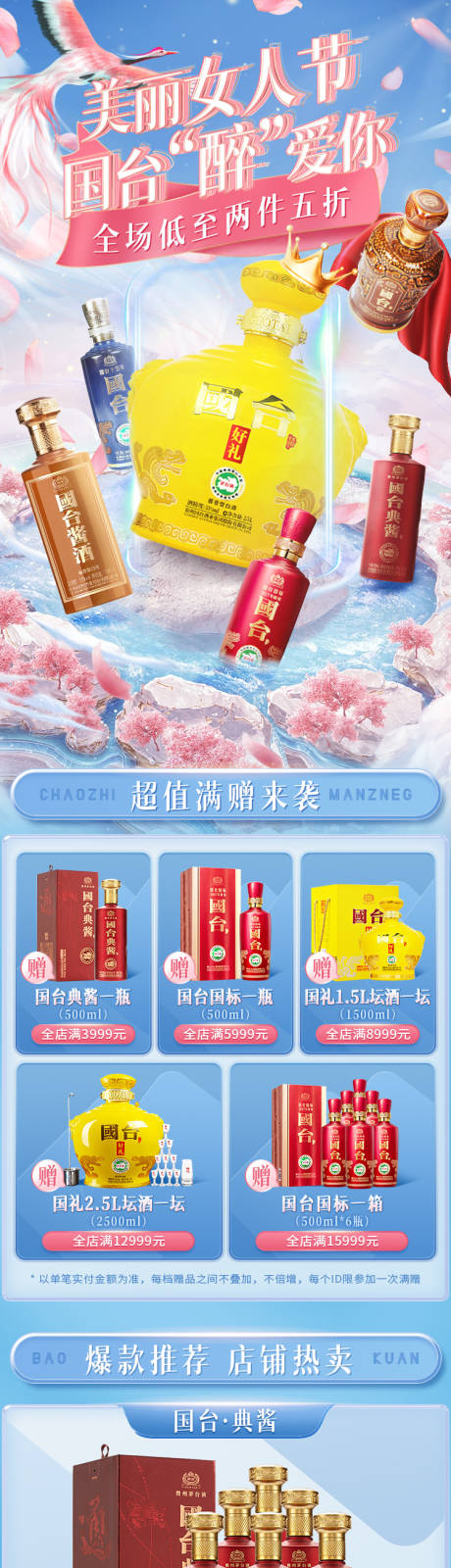 源文件下载【女王节长图专题设计】编号：61540014902836538
