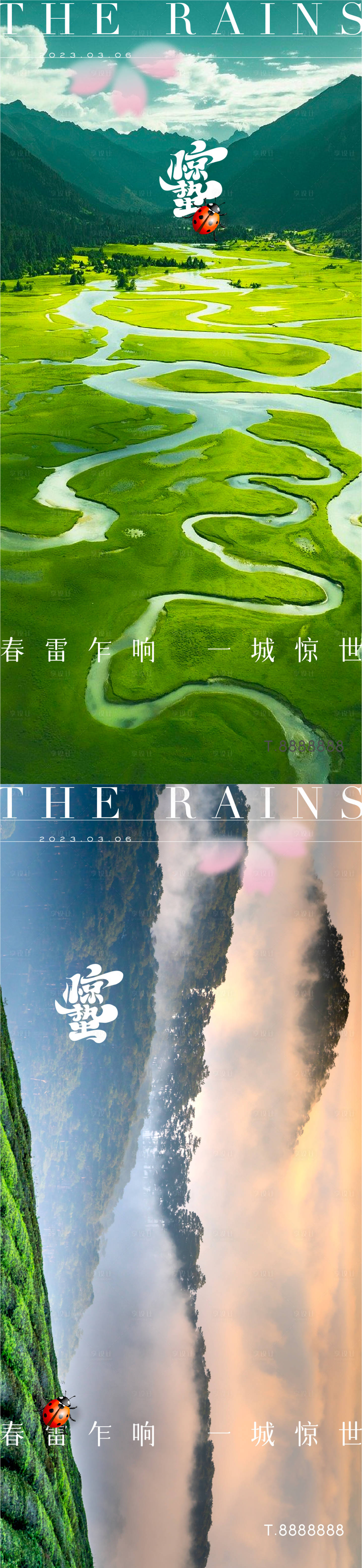 源文件下载【享设计】搜索编号：25790014632562206【房地产雨水惊蛰节气海报传统二十四节气】