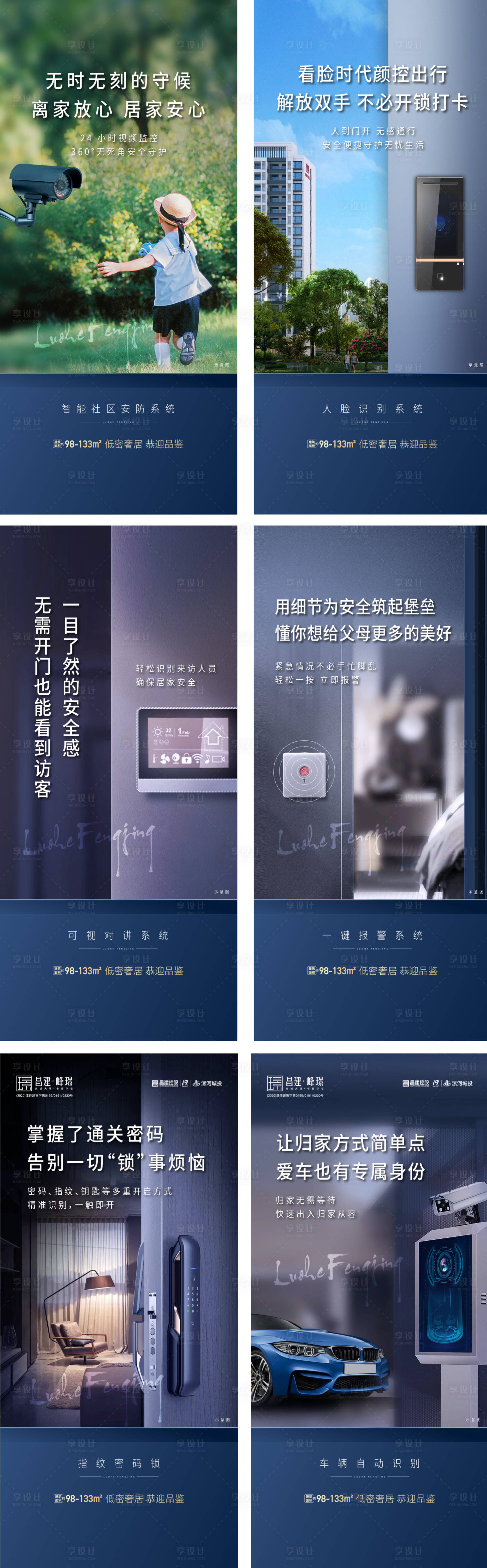源文件下載【享設計】搜索編號：86530014747475441【地產智能社區系列海報 】