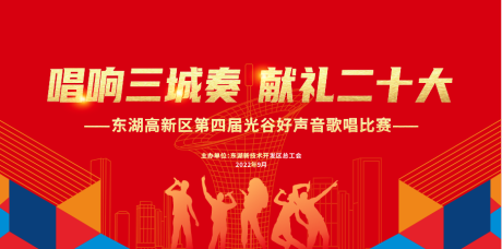 源文件下載【享設計】搜索編號：70720014946399218【歌唱比賽主kv】