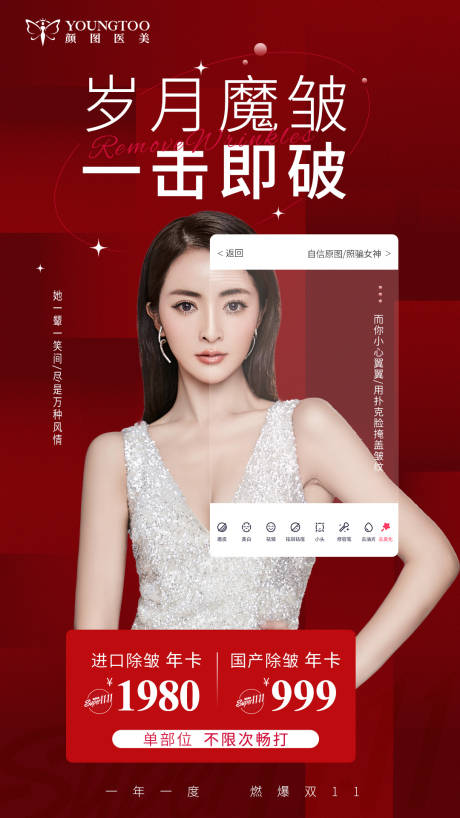 源文件下载【医美除皱年卡海报 】编号：21260014553663991