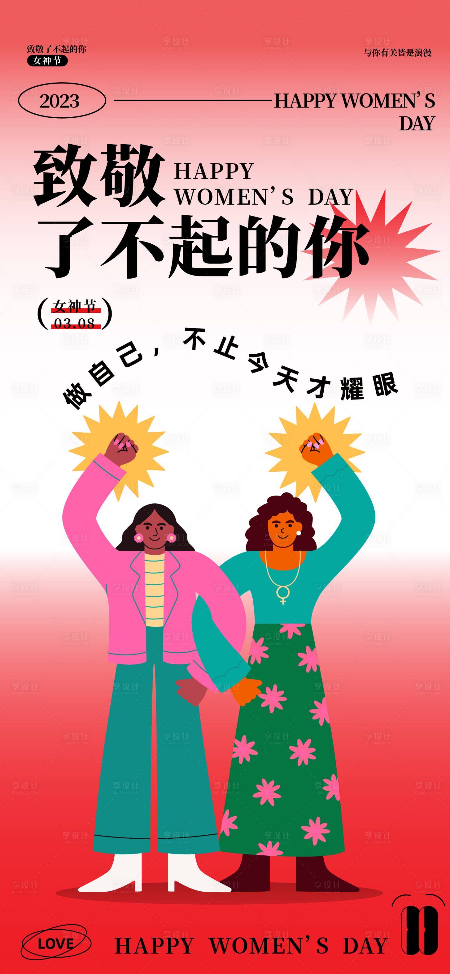 源文件下载【三八女神节妇女节人物海报】编号：69600014833482797