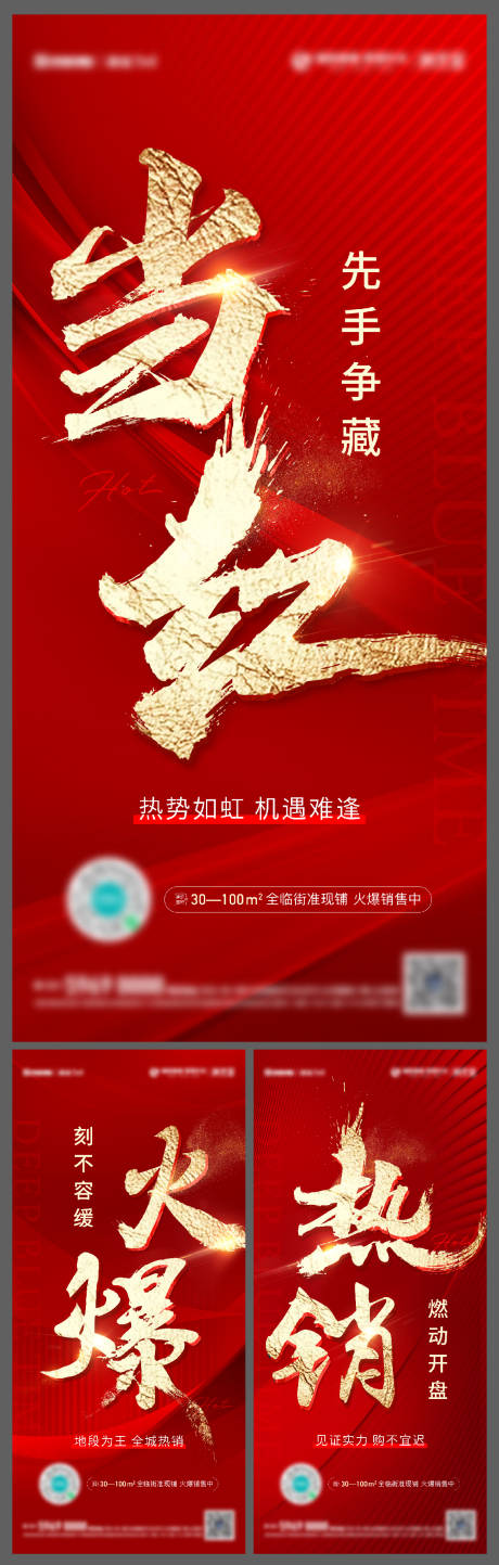 源文件下載【享設計】搜索編號：25630015014944243【地產熱銷海報】