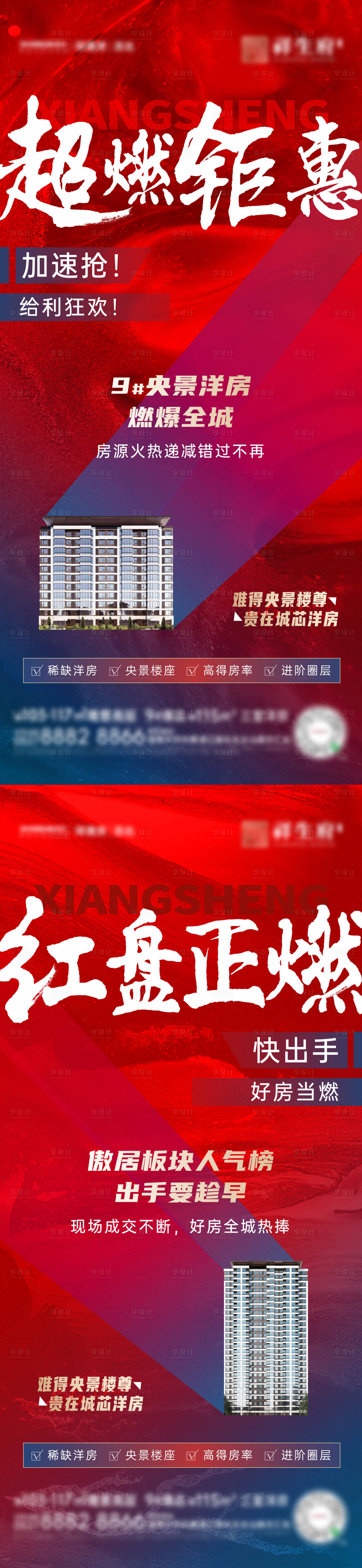 源文件下载【享设计】搜索编号：37530014646774614【地产热销海报】