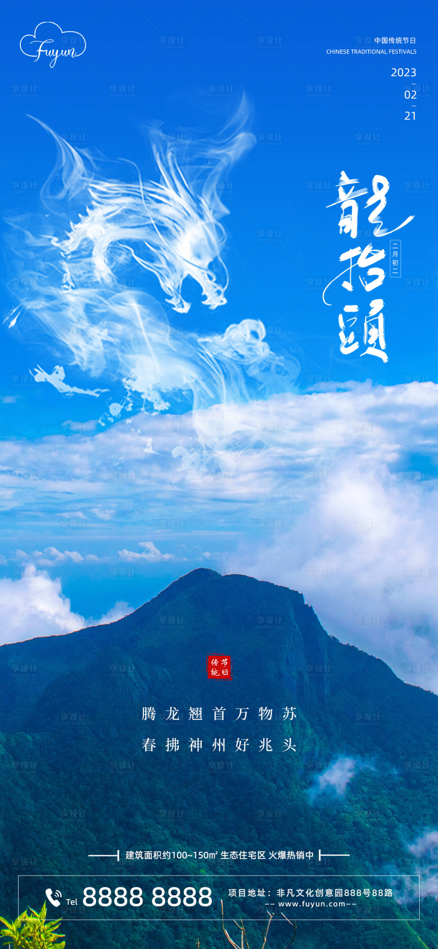 源文件下載【享設計】搜索編號：30720014654753271【地產龍抬頭海報】