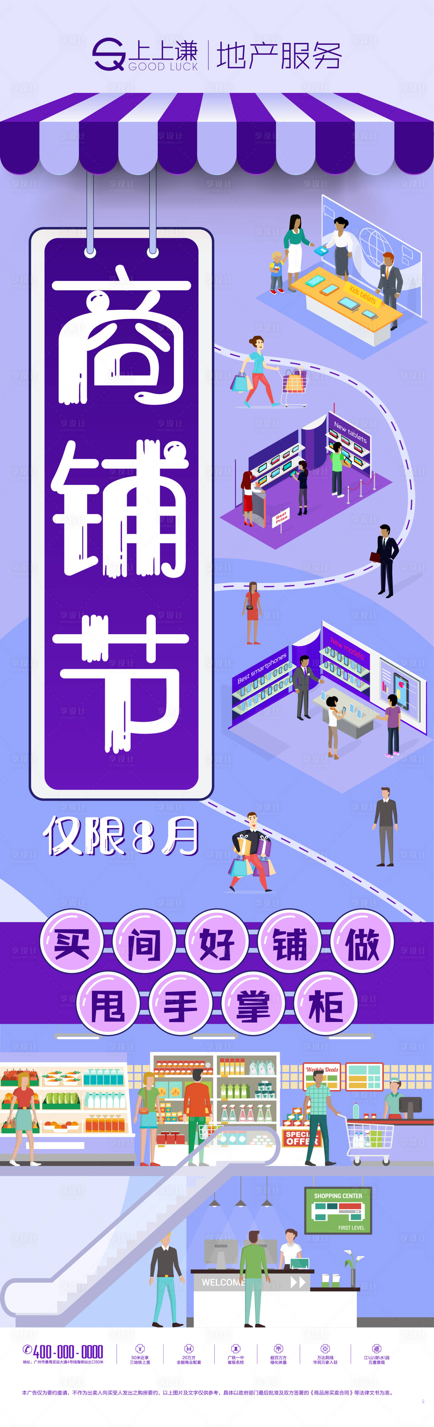 源文件下载【享设计】搜索编号：33190014903373511【房地产商铺主画面】