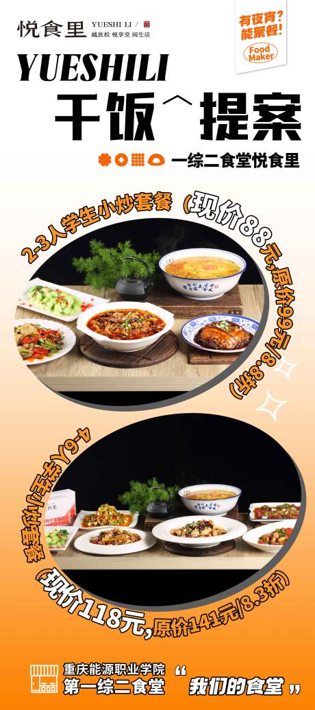 源文件下载【活动物料餐饮展架易拉宝】编号：75340014765646015