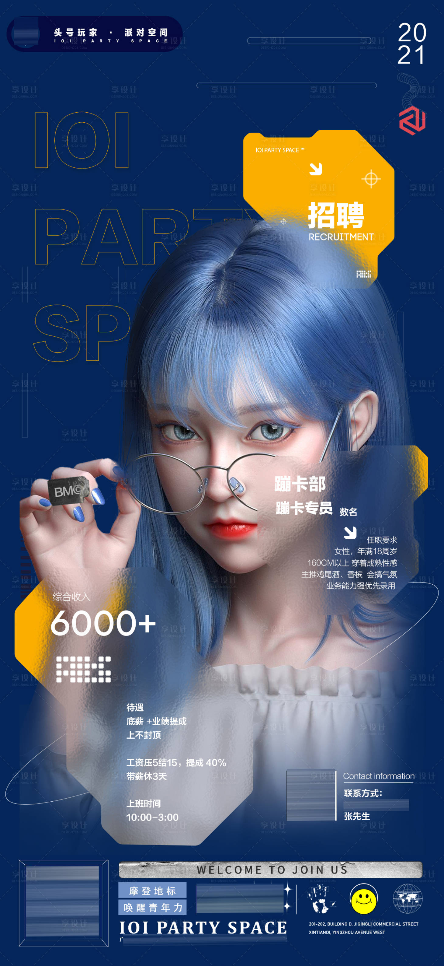 源文件下载【享设计】搜索编号：34600014992562098【招聘海报】