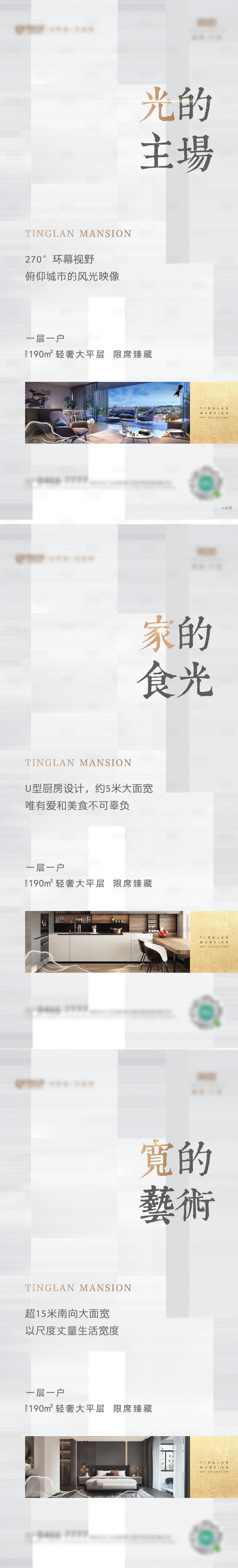 源文件下載【享設(shè)計】搜索編號：53760014745522616【地產(chǎn)戶型價值點系列海報】