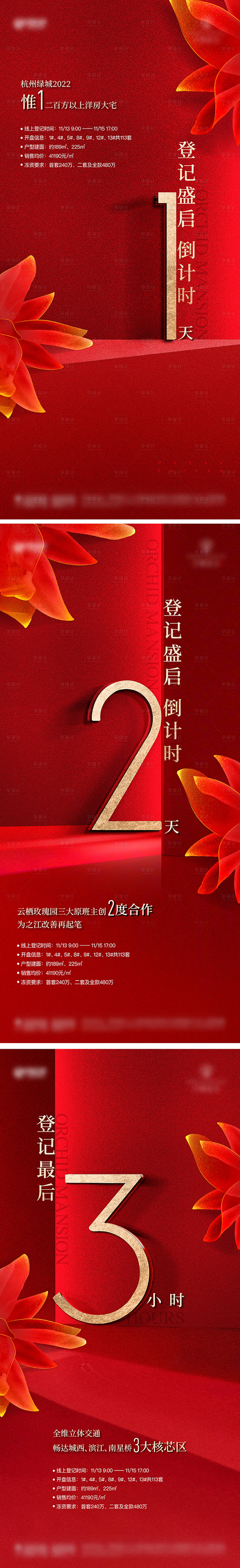 源文件下载【登记倒计时海报】编号：33150015033375040