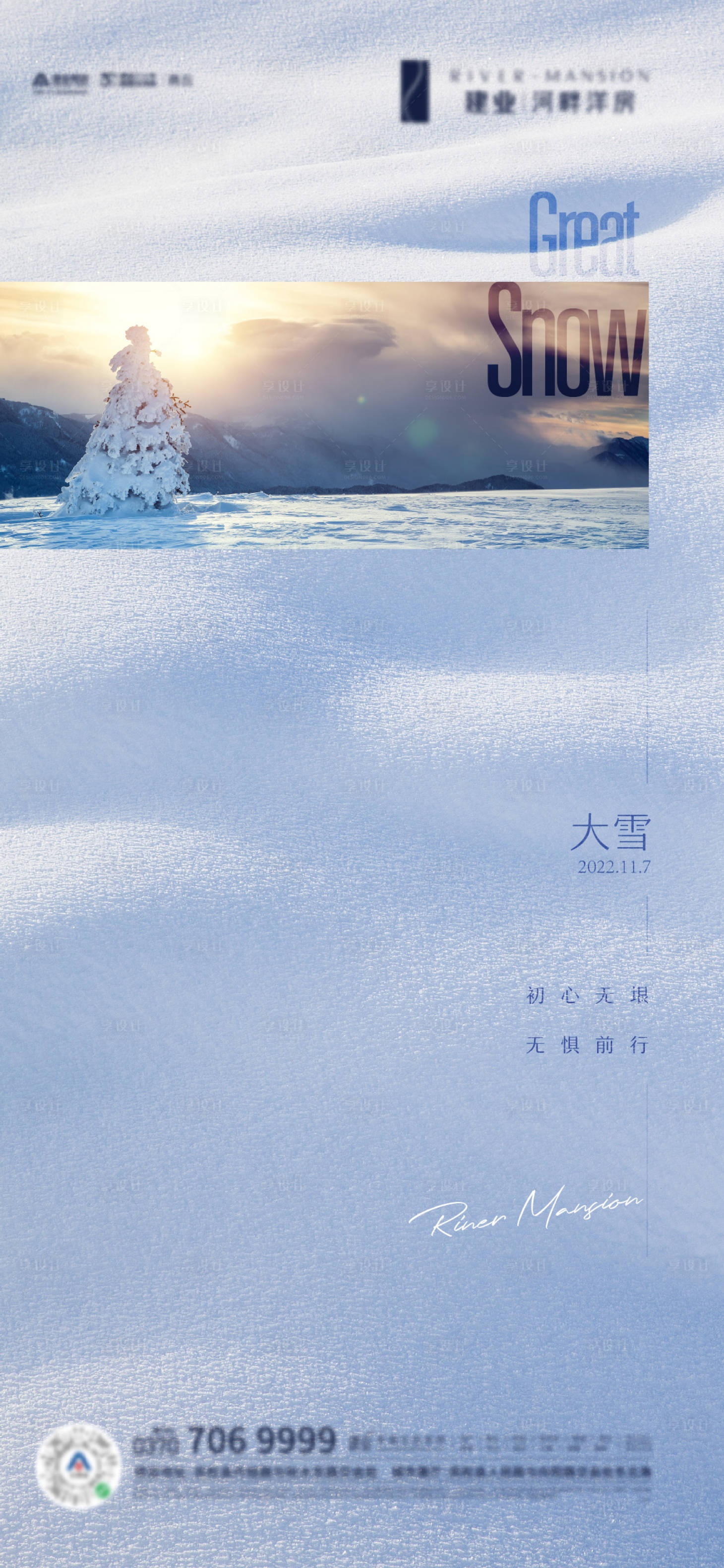 源文件下載【享設(shè)計(jì)】搜索編號(hào)：62590014598452444【大雪節(jié)氣地產(chǎn)】
