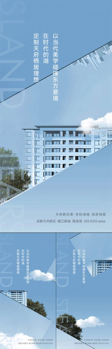 源文件下载【地产洋房系列海报】编号：32940014821188835