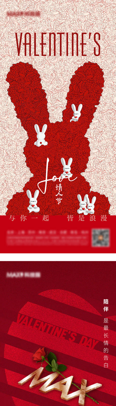 源文件下载【情人节海报】编号：46710014694715546