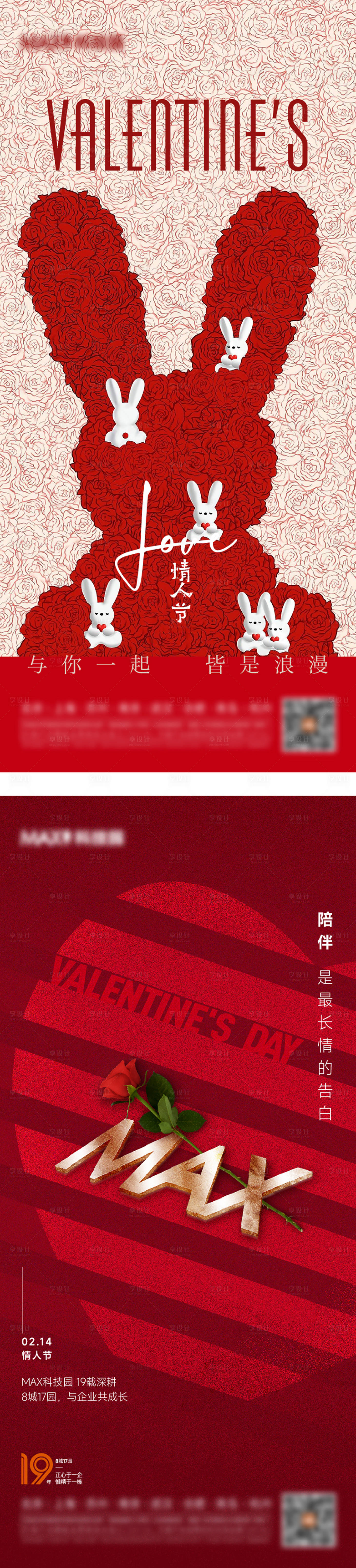 源文件下载【享设计】搜索编号：46710014694715546【情人节海报】