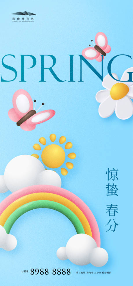 源文件下载【惊蛰春分】编号：59610014696794260