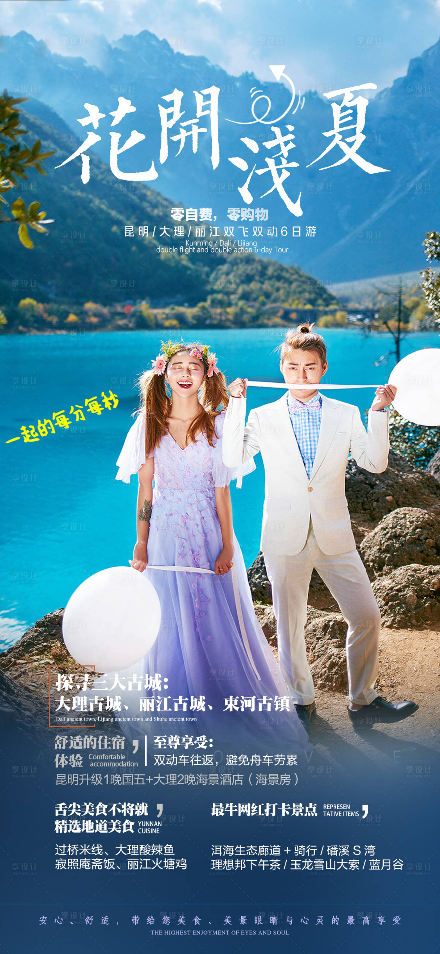 源文件下载【享设计】搜索编号：97570014436627909【花开浅夏大理古城海报】