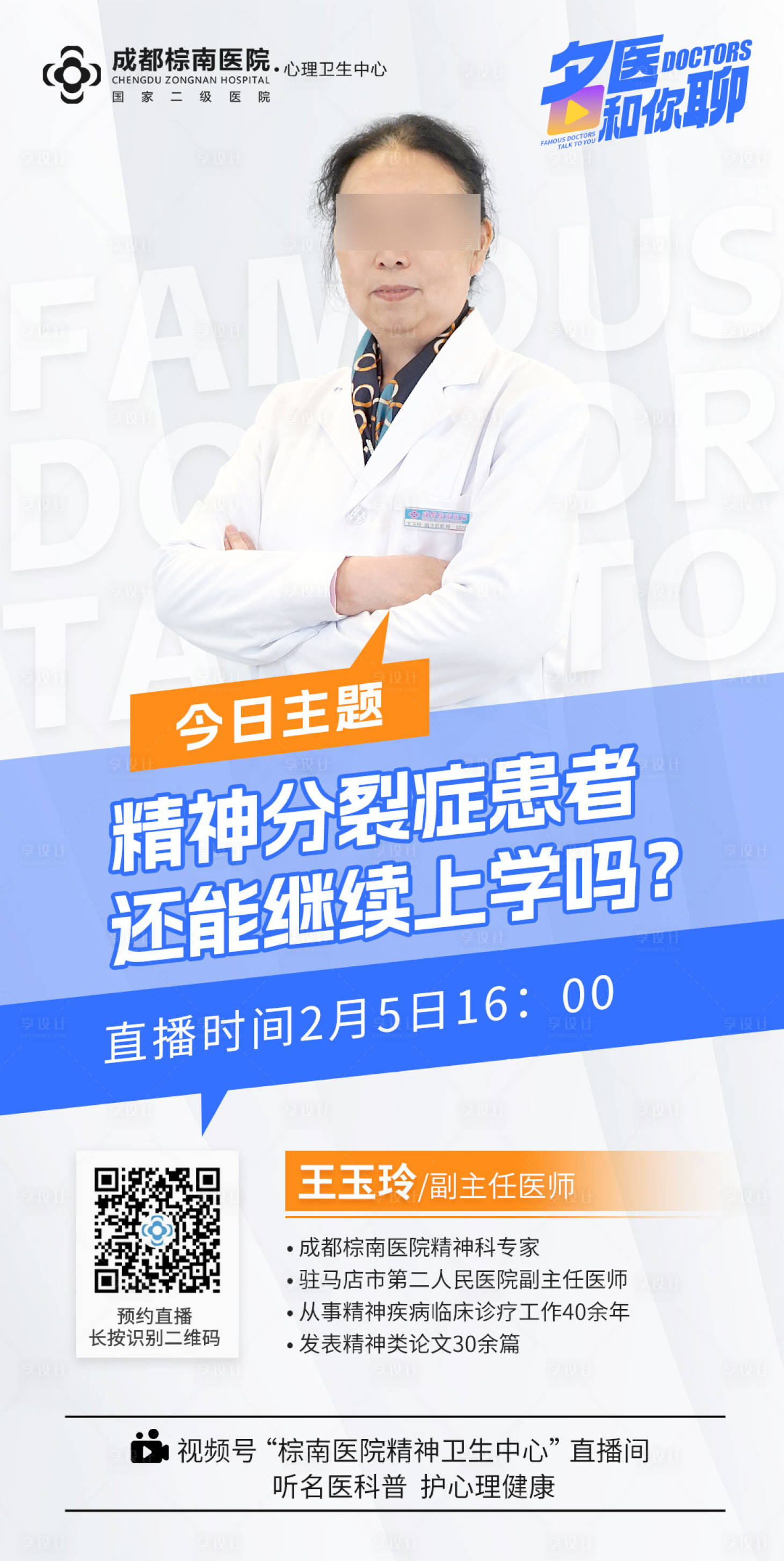 源文件下载【享设计】搜索编号：69620014513398182【专家主播海报】