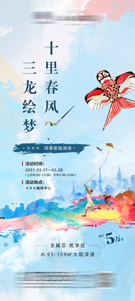 源文件下载【风筝DIY活动 】编号：99200014933247434