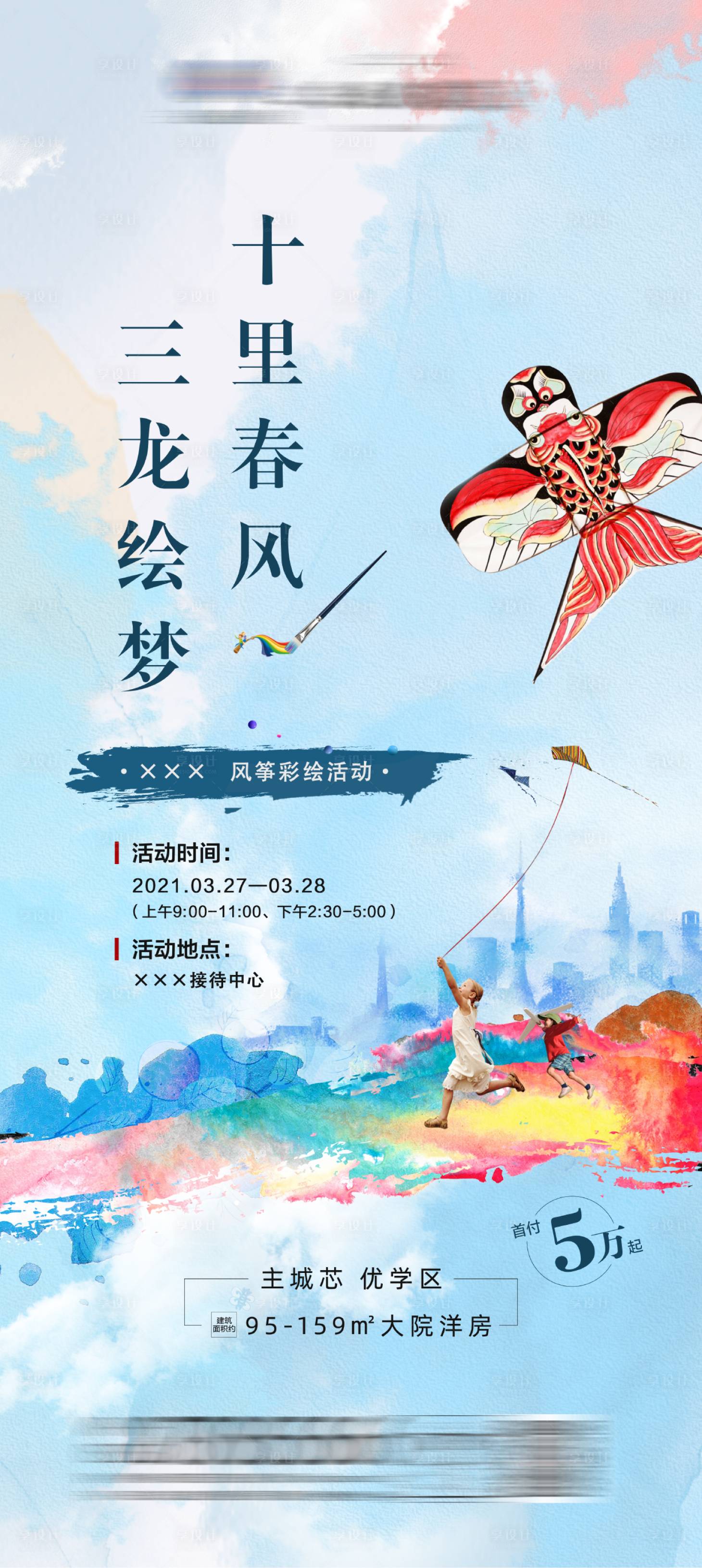 源文件下載【享設計】搜索編號：99200014933247434【風箏DIY活動 】