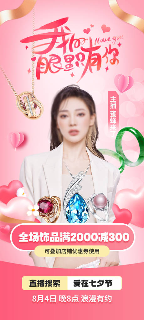 情人节直播活动海报