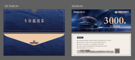 源文件下载【地产车位抵用券代金券】编号：50310015001262290