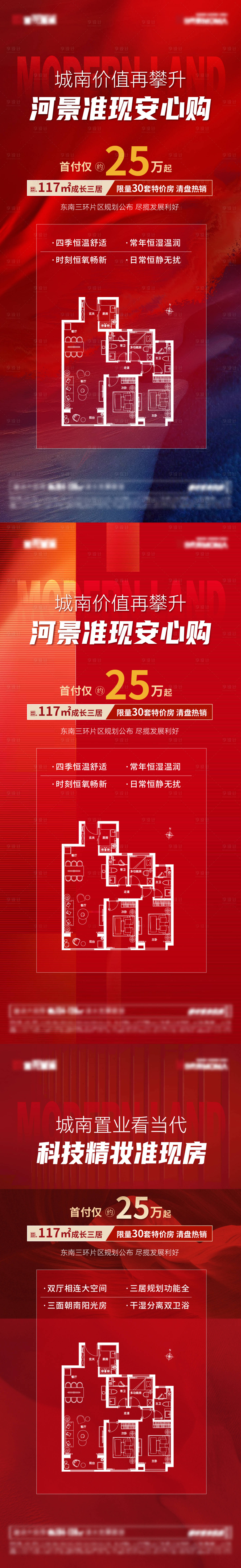 源文件下载【享设计】搜索编号：78550014741576431【户型热销清盘系列海报】