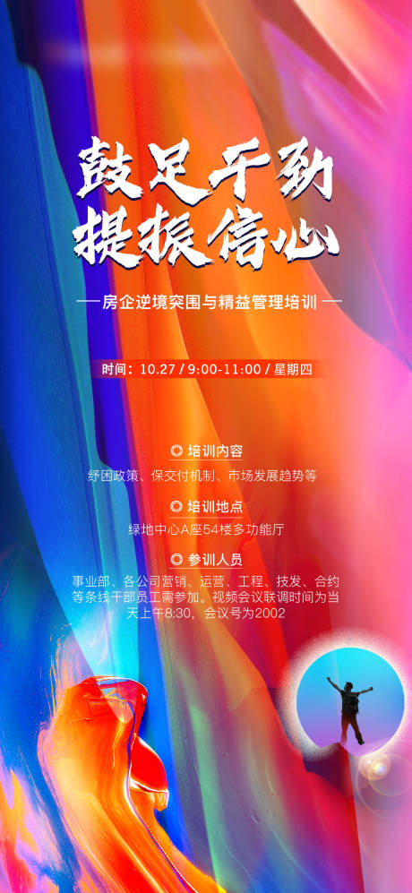 源文件下载【彩色绚烂创意冲击力海报】编号：89780014830395614