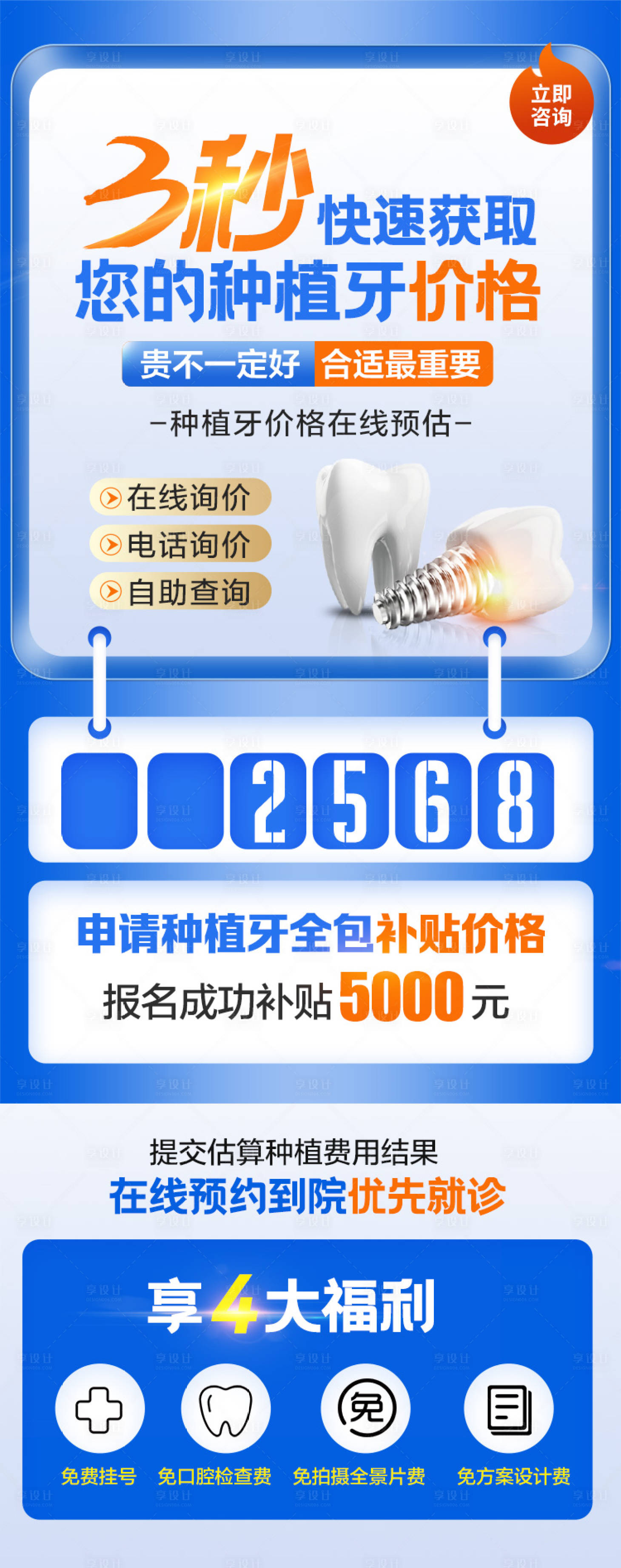 源文件下载【享设计】搜索编号：97470014838645419【种植牙促销电商详情页】