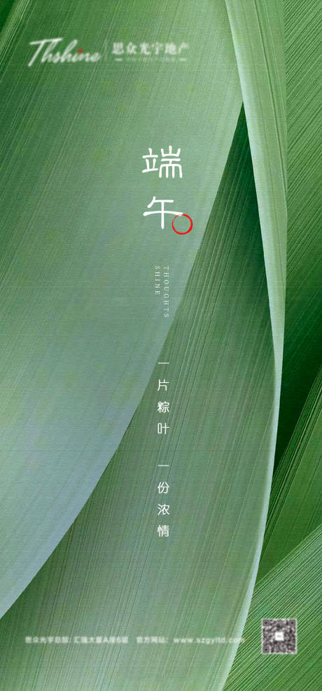 源文件下载【地产端午节  】编号：14380014565382471