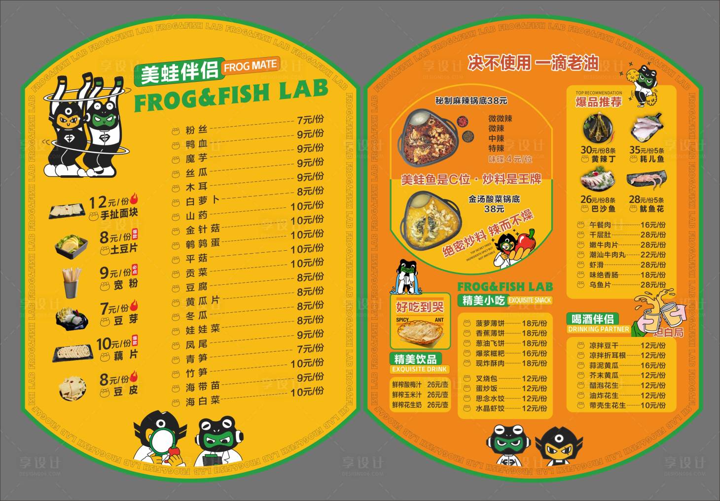 源文件下載【享設計】搜索編號：35160014959368550【餐飲美食菜單】