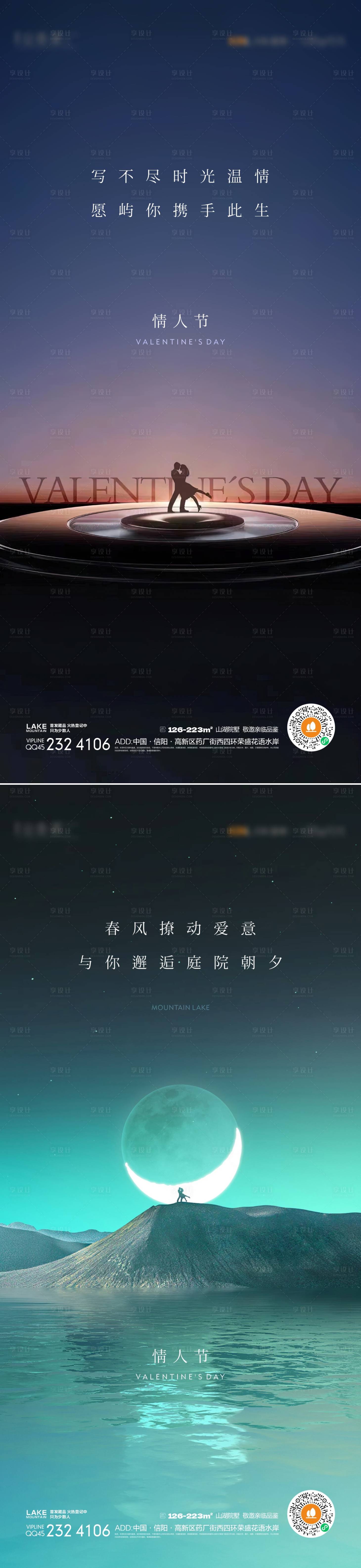 源文件下载【享设计】搜索编号：98690014698278363【情人节海报】