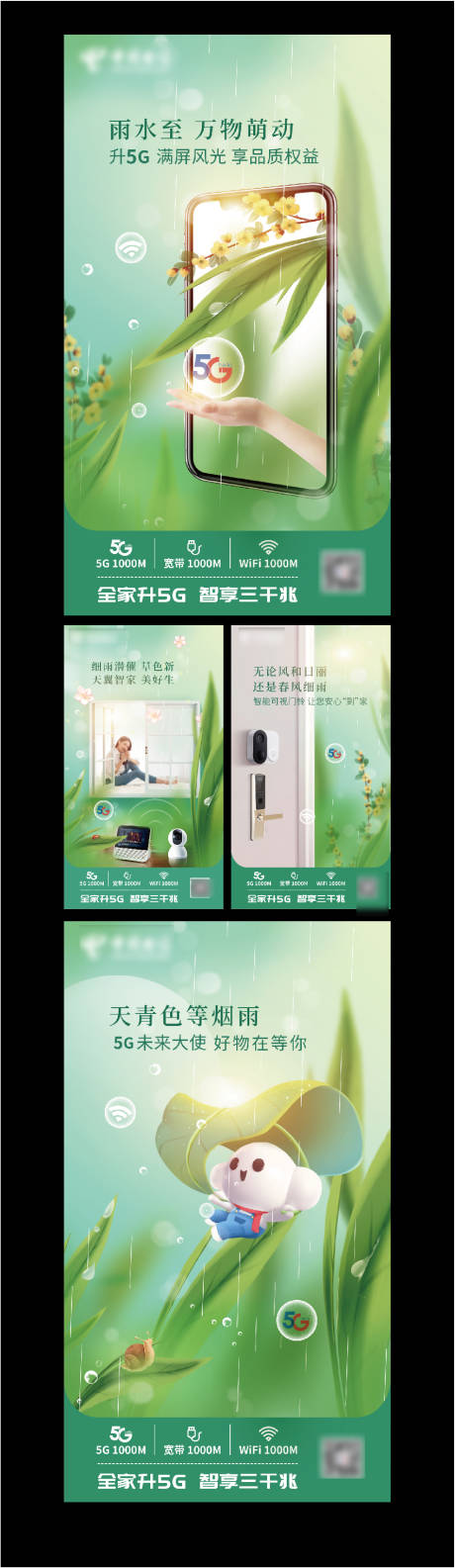 源文件下載【享設計】搜索編號：16610014835791827【雨水節氣海報】